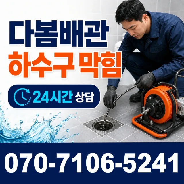 여수시 학동 싱크대배수구막힘 상담 이미지 2