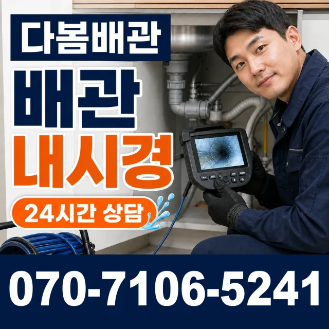 여수시 학동 싱크대배수구막힘 상담 이미지 3