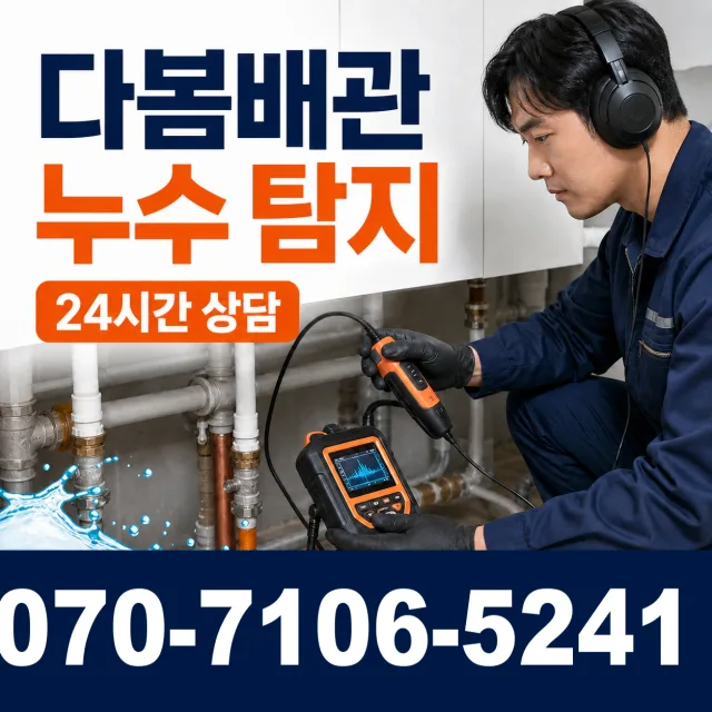 여수시 학동 싱크대배수구막힘 상담 이미지 5