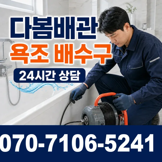 여수시 학동 싱크대배수구막힘 상담 이미지 6