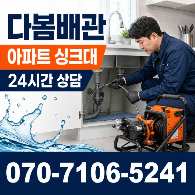 여수시 학동 싱크대배수구막힘 상담 이미지 7